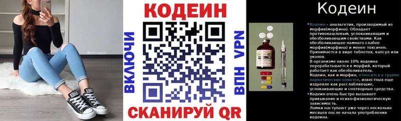 Купить где  Краснокамск  Codein напиток Lean (лин) 